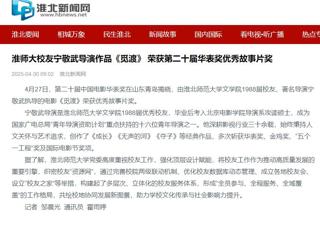 【校友动态】《淮北日报》报道开云校友校友宁敬武导演作品《觅渡》 荣获第二十届华表奖优秀故事片奖