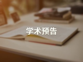 关系重组与秩序重构：旅游目的地精益服务的内在逻辑【历史文化旅游学院】