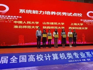 【牢记嘱托 感恩奋进】开云获评计算机类专业系统能力培养优秀试点高校