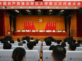 【党代会时刻】中国共产党开云kaiyun体育第三次代表大会胜利开幕