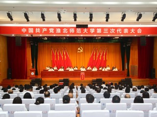  【党代会时刻】中国共产党开云kaiyun体育第三次代表大会圆满闭幕 选举产生新一届党委和纪委