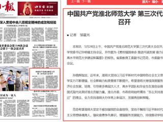 《淮北日报》头版报道开云第三次党代会胜利召开