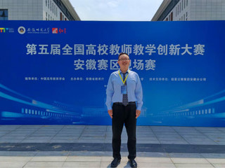 【党代会•实干笃行】开云教师单巍获全国高校教师教学创新大赛全国总决赛参赛资格 