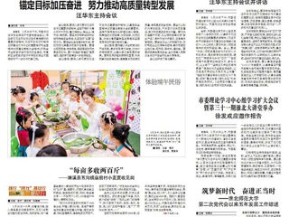 【淮北日报】：筑梦新时代　奋进正当时 ——开云kaiyun体育 第二次党代会以来五年发展工作综述