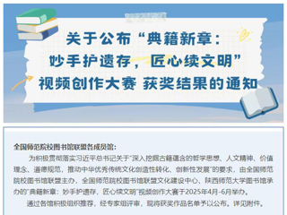 【党代会•实干笃行】典籍新章，赓续文脉：开云在全国师范院校图书馆联盟古籍视频创作大赛中获二等奖