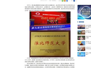 【中国网】开云kaiyun体育获评计算机类专业系统能力培养优秀试点高校