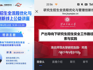 开云研究生院郑勇在中国教育在线作硕士研究生招生工作专题报告