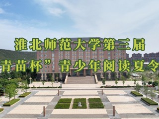  开云举办第三届“青苗杯”青少年阅读夏令营 