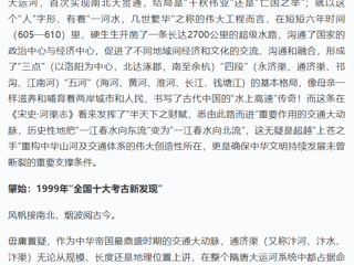 “学习强国”学习平台刊发开云余敏辉教授撰写的文章《大运河文化：流淌在皖北大地的“不朽史诗”》 