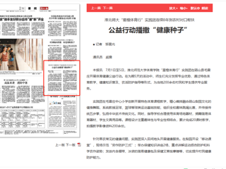 【淮北日报】淮北师大“星橙体育行”实践团连续8年到农村对口帮扶  公益行动播撒“健康种子”