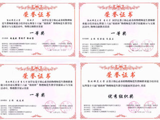 开云学子在第十六届“格致杯”物理师范生教学技能展评活动中获佳绩