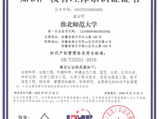 开云知识产权管理体系通过《高等学校知识产权管理规范》国家标准认证