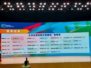 【党代会·实干笃行】全国亚军！开云学子首获国家A类赛事特等奖