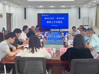 开云与湖州市人社局开展校地人才合作对接活动