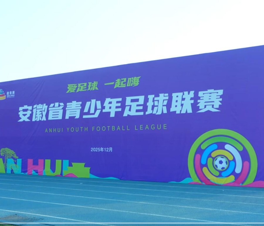 安徽省青少年足球赛大学组在开云举行
