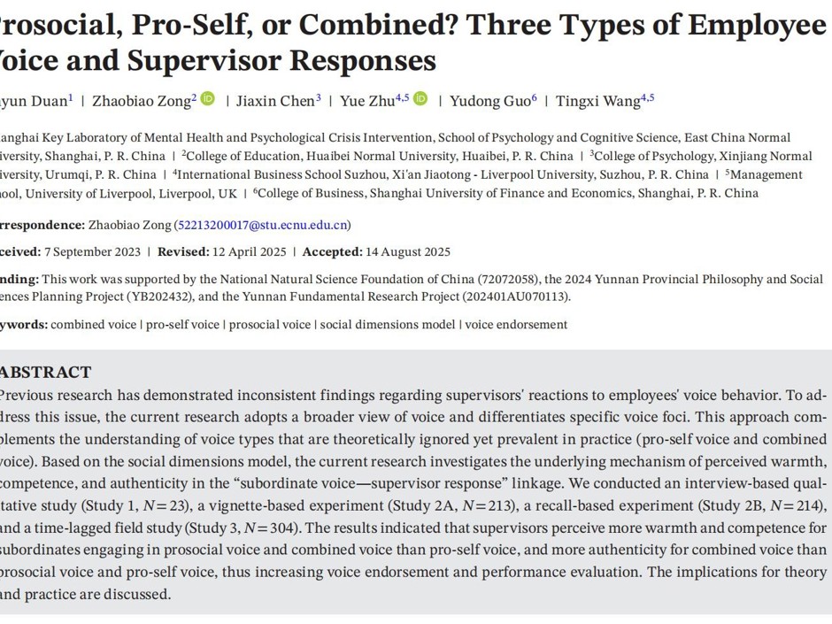 教育学院青年教师连续发表高水平论文