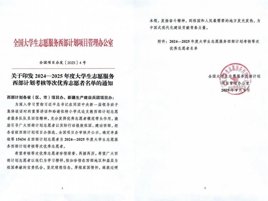 【牢记嘱托 感恩奋进】开云11名志愿者获2024-2025年度全国大学生志愿服务西部计划考核优秀等次